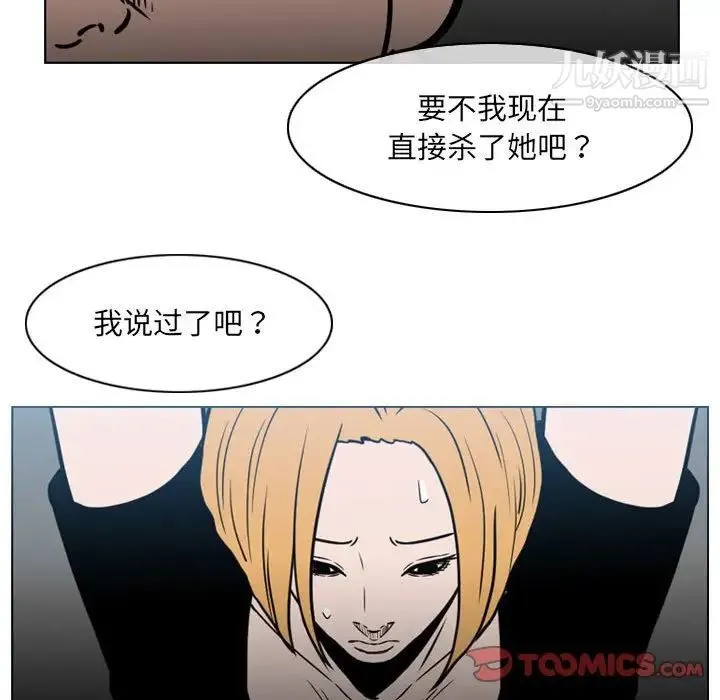 恶劣时代 第70话 第8页