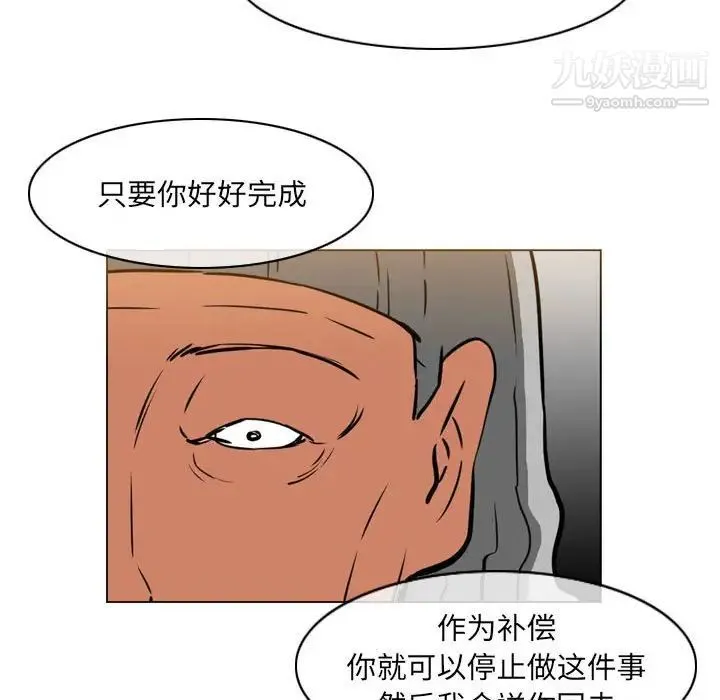 恶劣时代 第70话 第73页