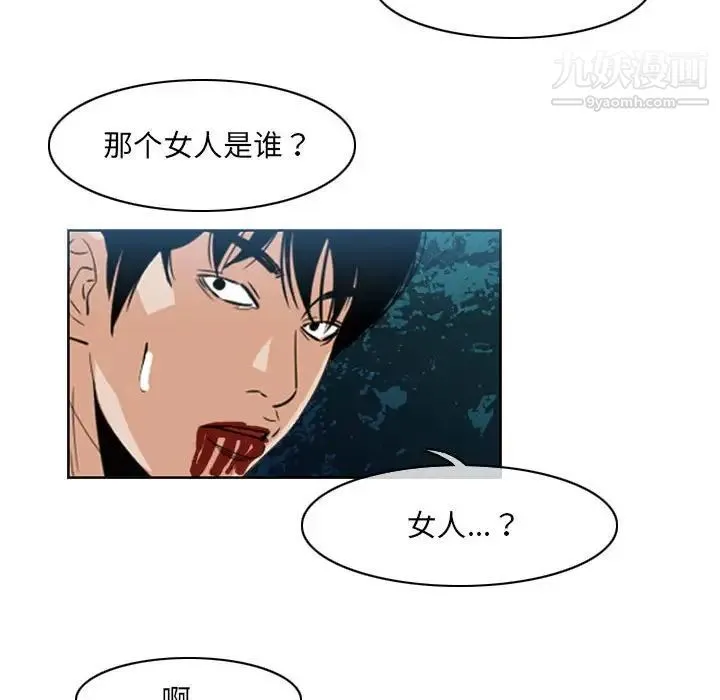 恶劣时代 第70话 第48页