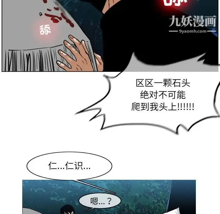 恶劣时代 第70话 第17页