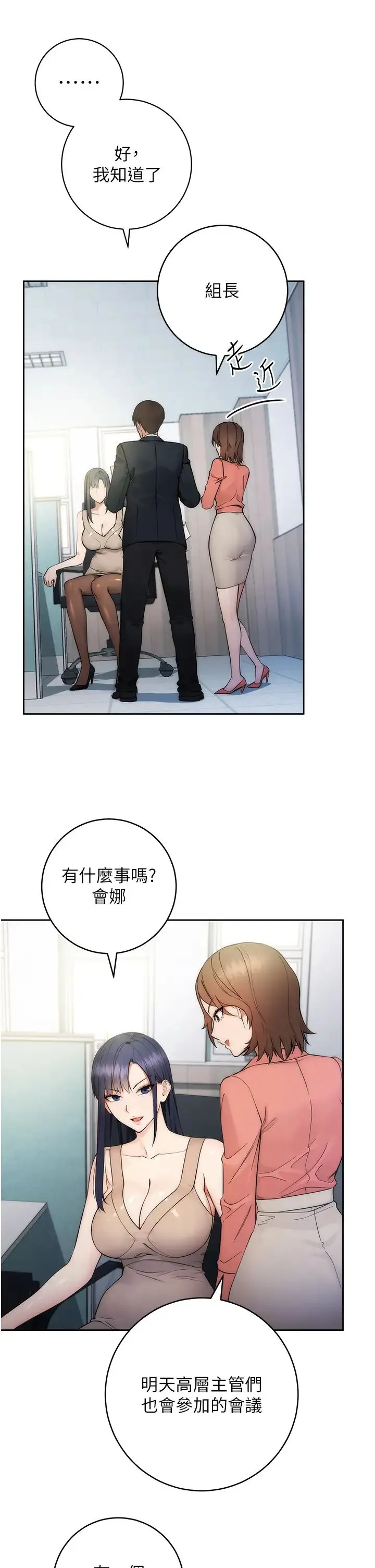 边缘人的復仇 第1话-我是透明人?! 第30页