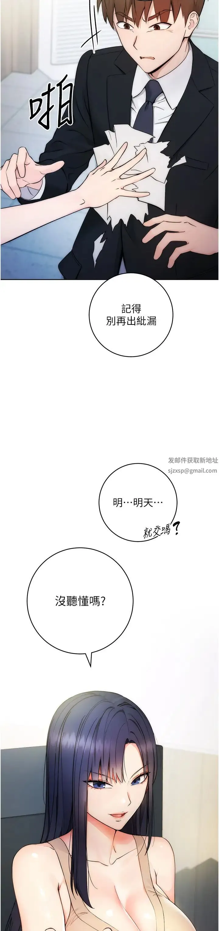 边缘人的復仇 第1话-我是透明人?! 第28页