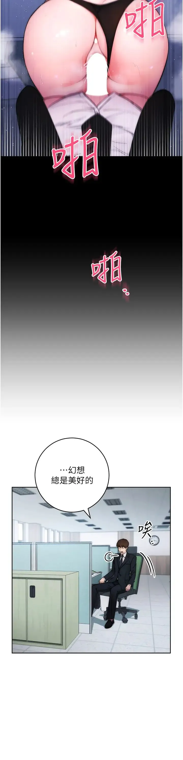 边缘人的復仇 第1话-我是透明人?! 第48页