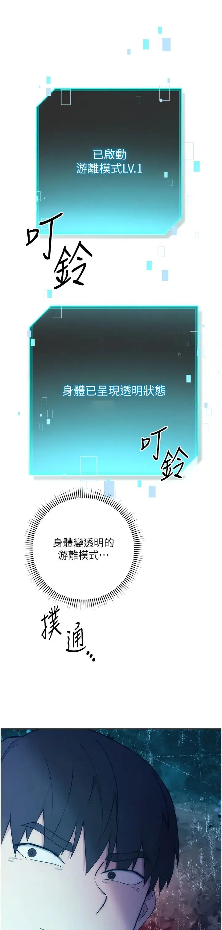 边缘人的復仇 第1话-我是透明人?! 第71页