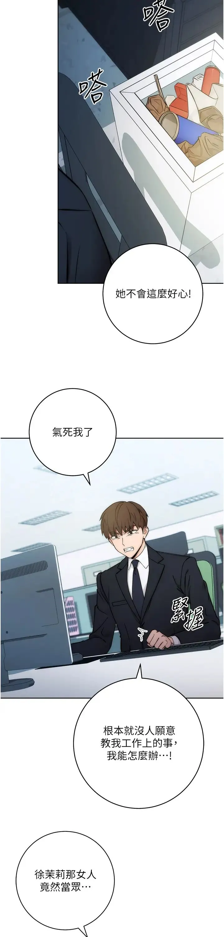 边缘人的復仇 第1话-我是透明人?! 第39页