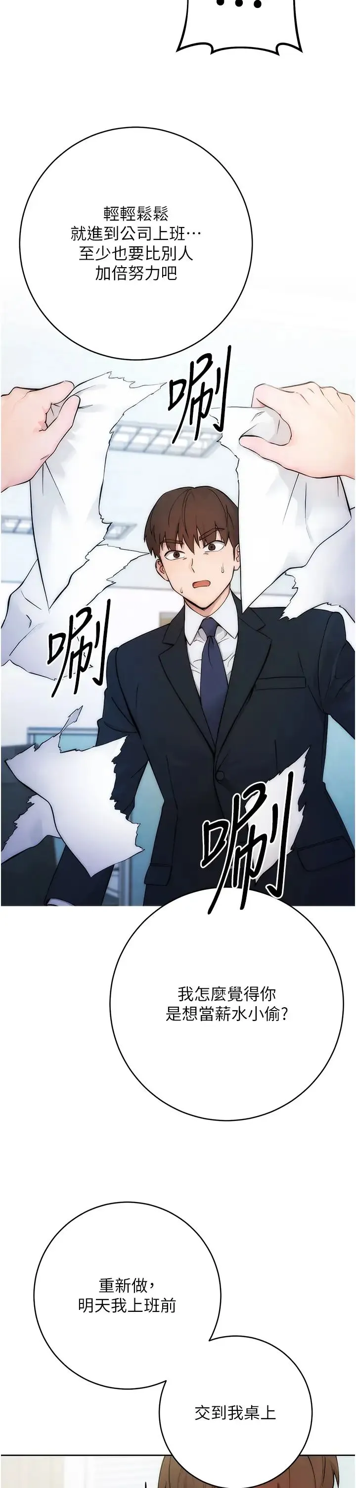 边缘人的復仇 第1话-我是透明人?! 第27页