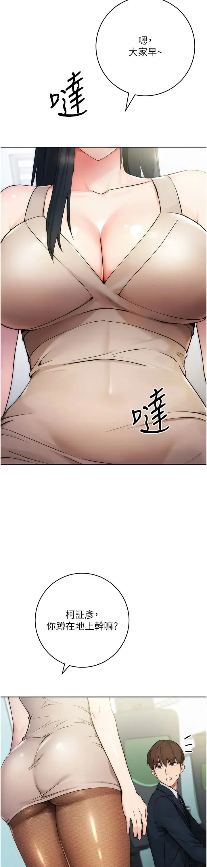 边缘人的復仇 第1话-我是透明人?! 第12页