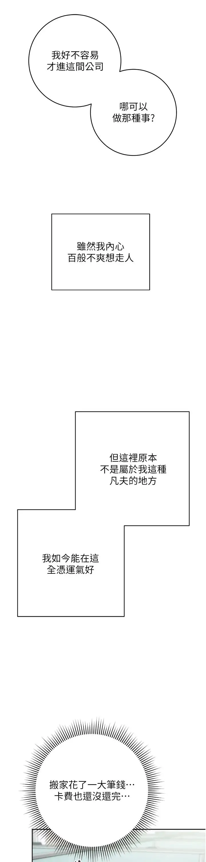 边缘人的復仇 第1话-我是透明人?! 第49页