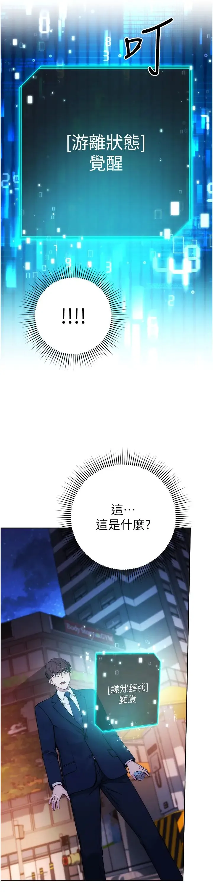 边缘人的復仇 第1话-我是透明人?! 第62页