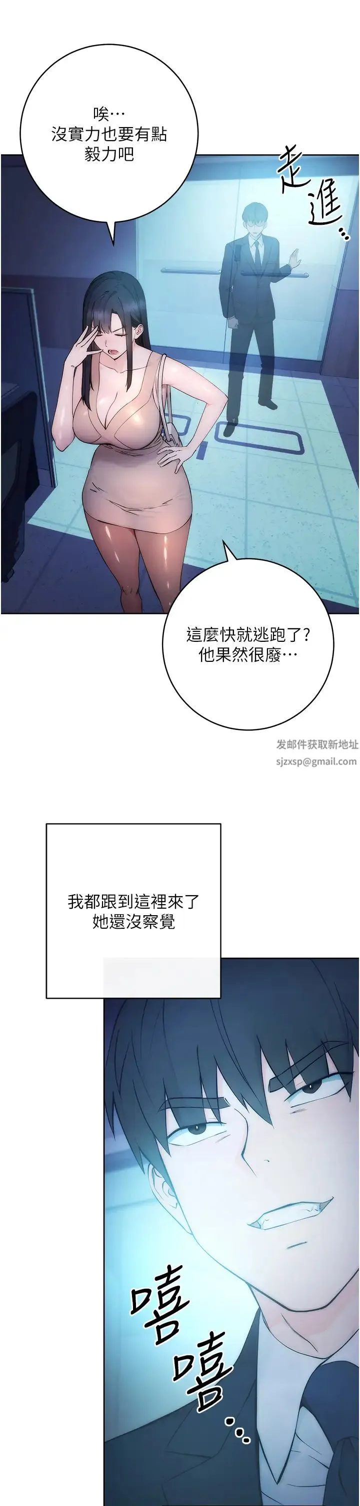 边缘人的復仇 第1话-我是透明人?! 第78页