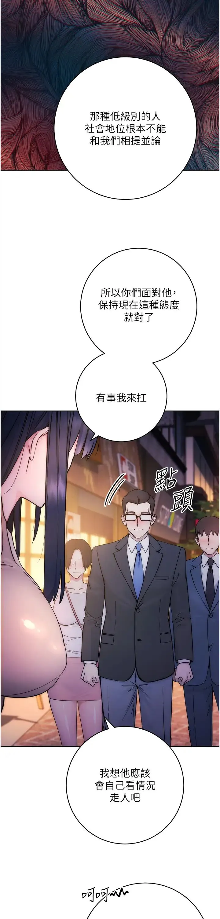 边缘人的復仇 第1话-我是透明人?! 第58页