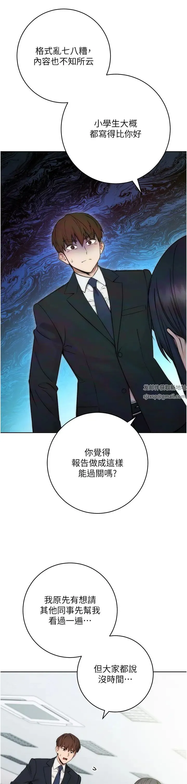 边缘人的復仇 第1话-我是透明人?! 第22页