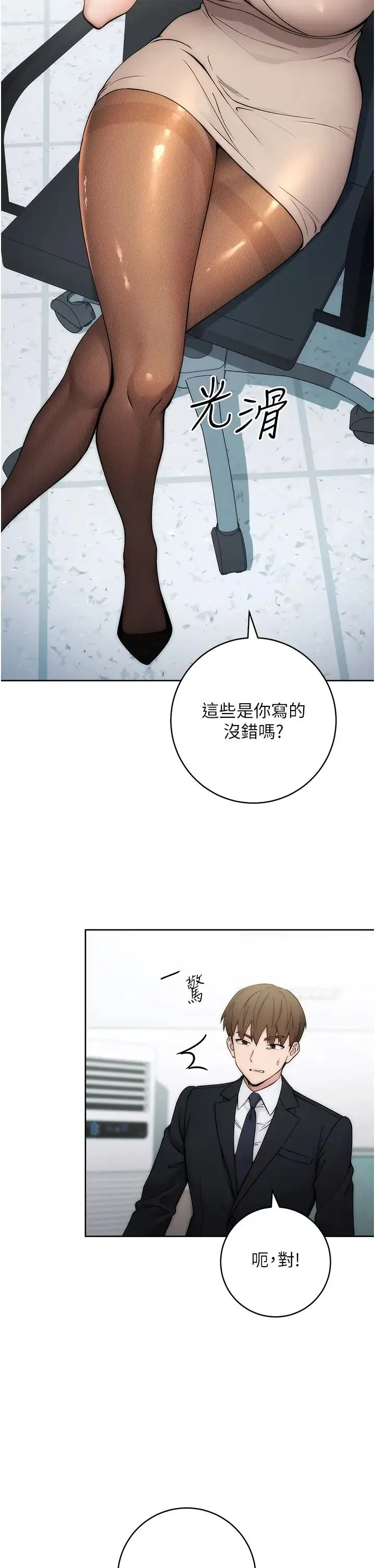 边缘人的復仇 第1话-我是透明人?! 第19页