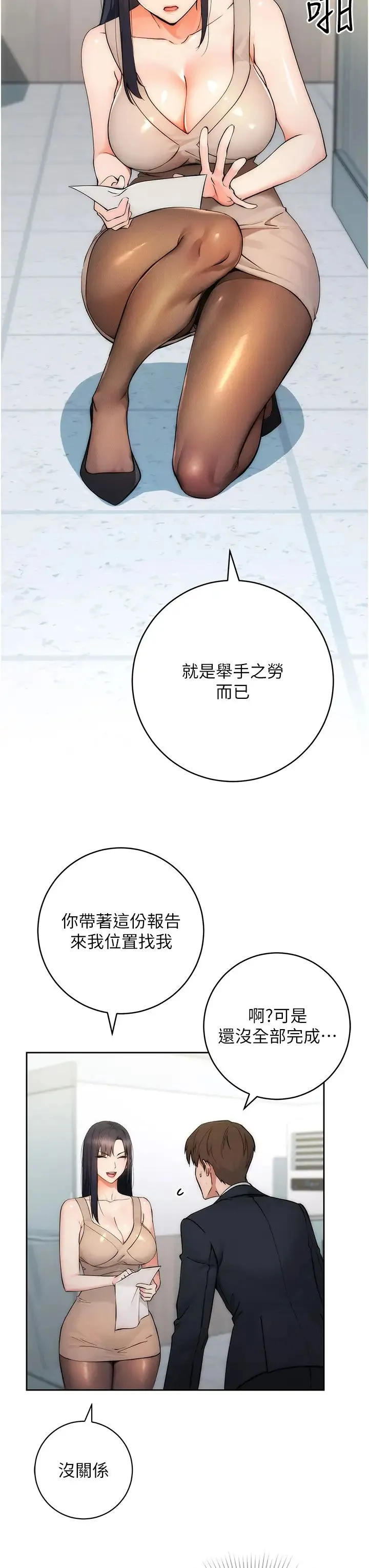 边缘人的復仇 第1话-我是透明人?! 第16页