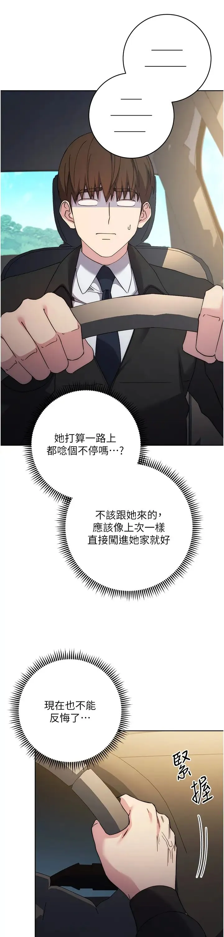 边缘人的復仇 第30話-胸部中間燙燙的… 第35页