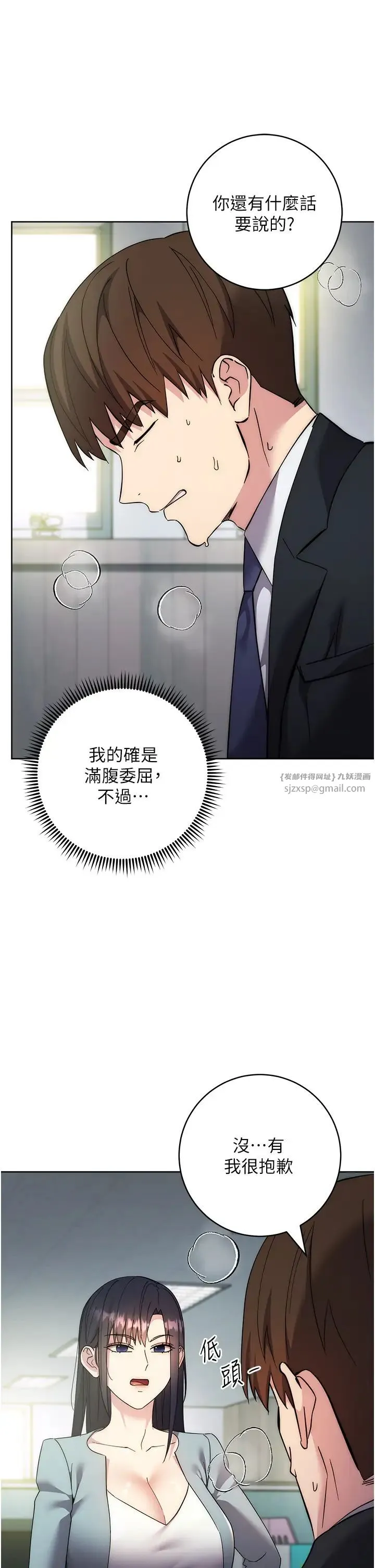 边缘人的復仇 第30話-胸部中間燙燙的… 第12页
