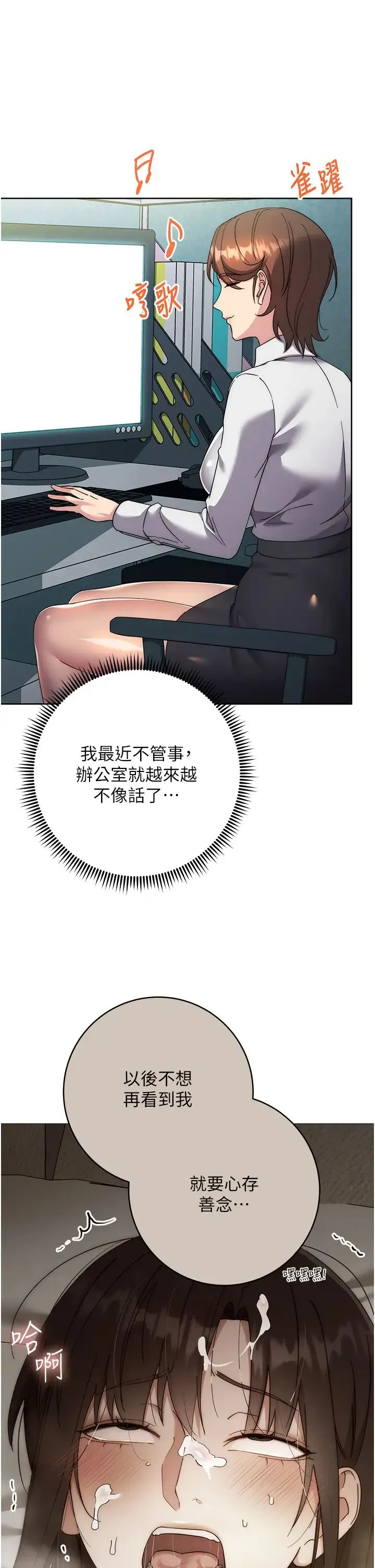 边缘人的復仇 第30話-胸部中間燙燙的… 第17页