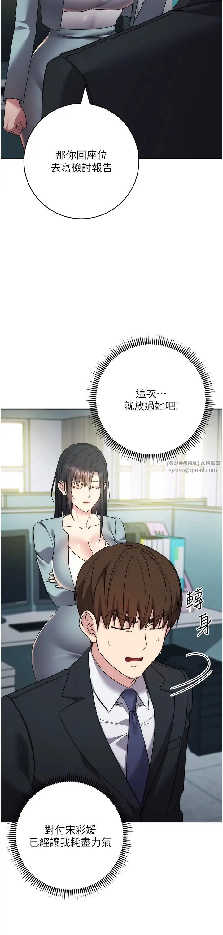 边缘人的復仇 第30話-胸部中間燙燙的… 第13页
