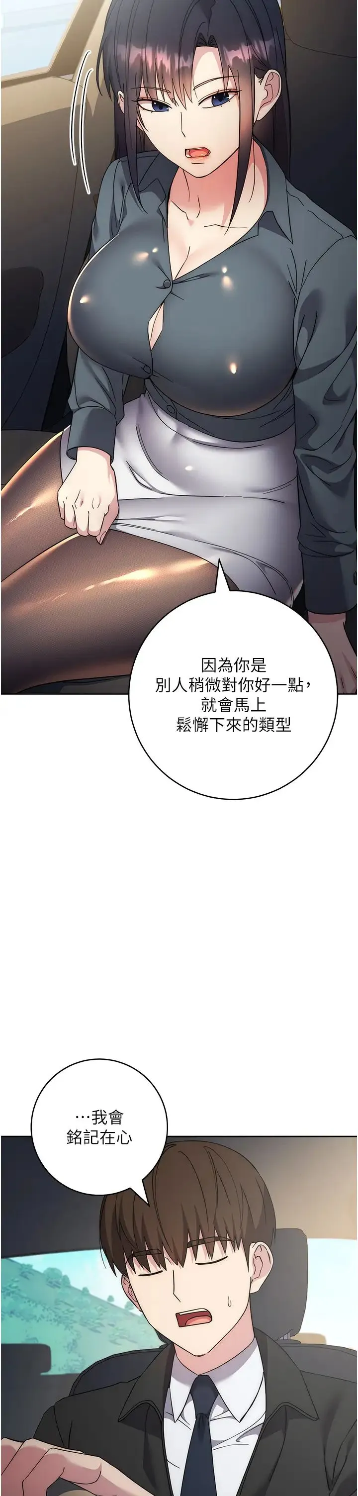 边缘人的復仇 第30話-胸部中間燙燙的… 第33页