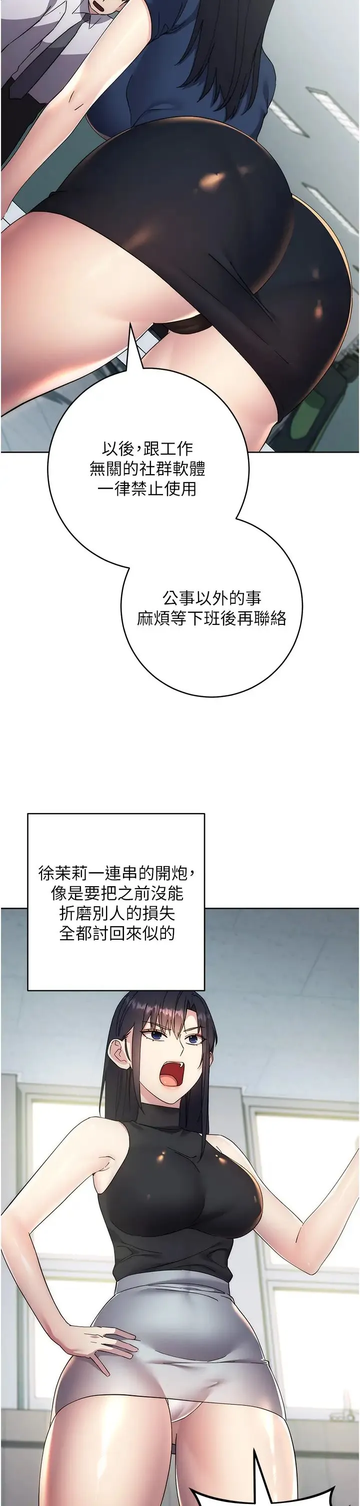 边缘人的復仇 第30話-胸部中間燙燙的… 第20页