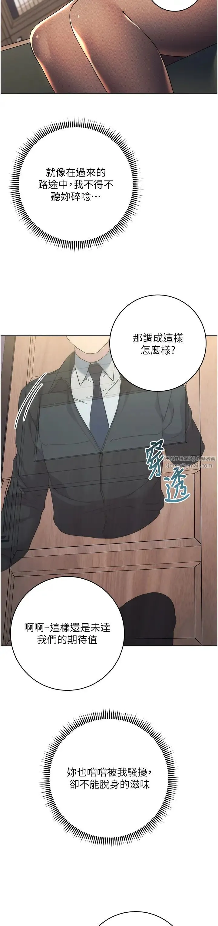 边缘人的復仇 第30話-胸部中間燙燙的… 第49页