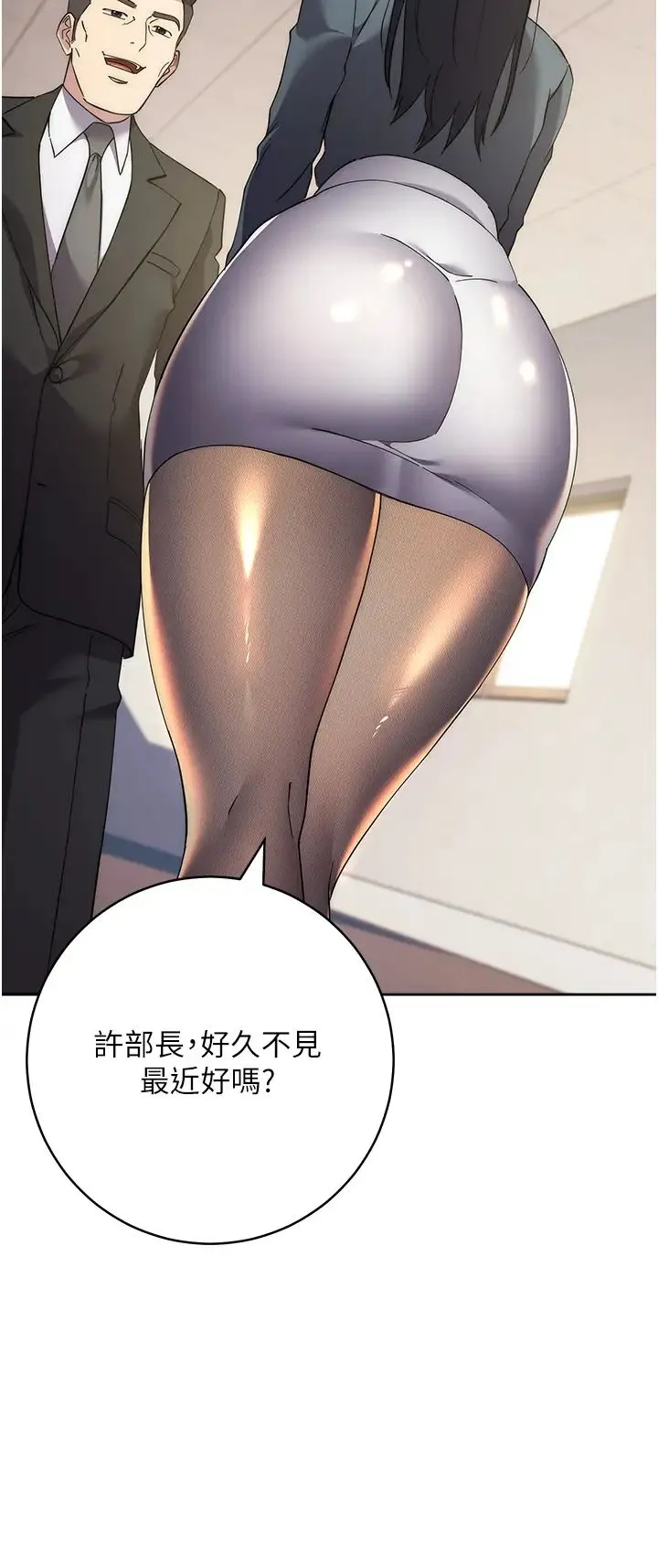 边缘人的復仇 第30話-胸部中間燙燙的… 第41页