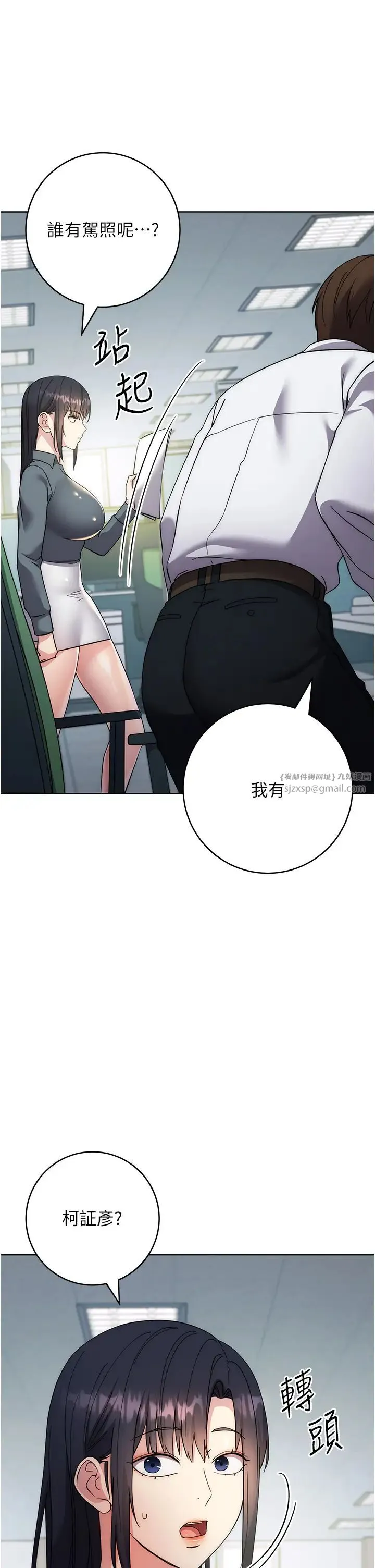 边缘人的復仇 第30話-胸部中間燙燙的… 第27页