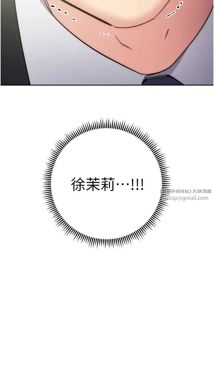 边缘人的復仇 第30話-胸部中間燙燙的… 第5页