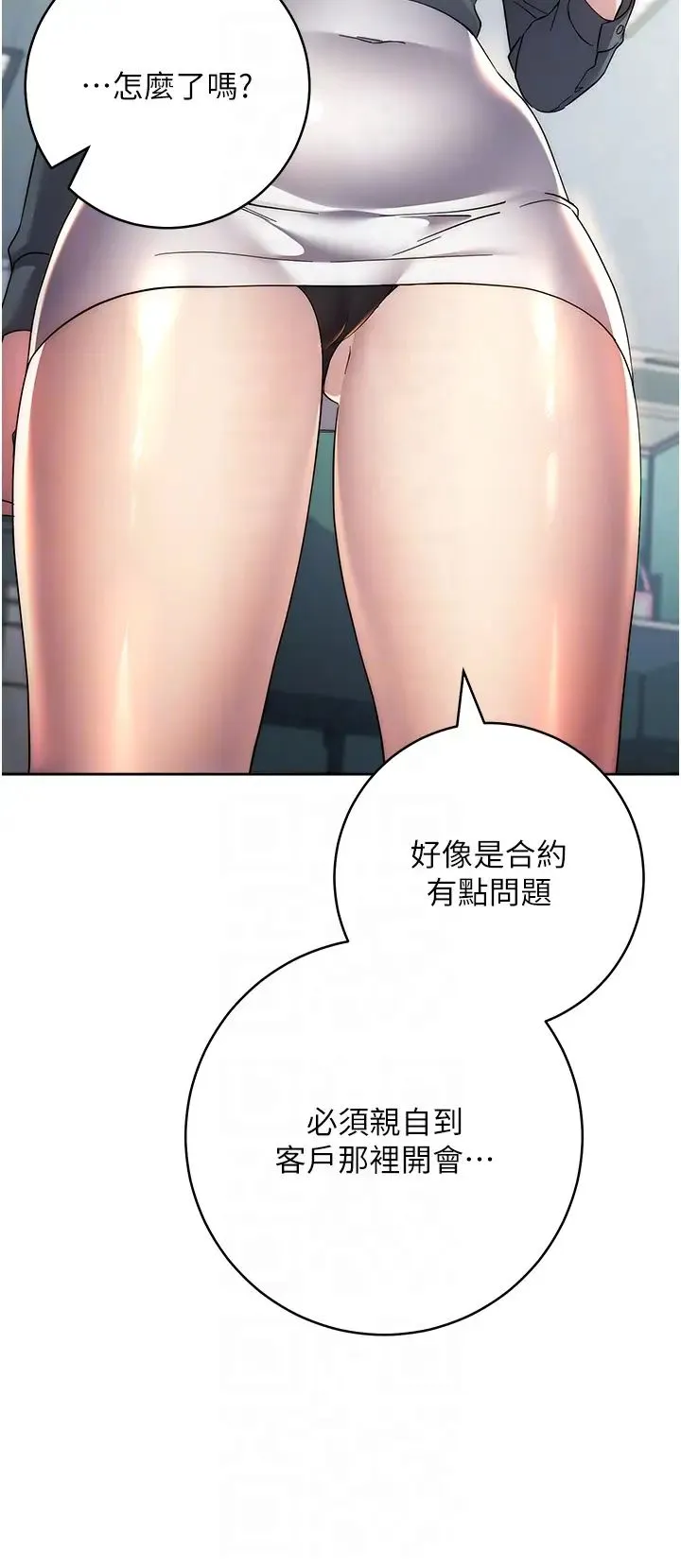 边缘人的復仇 第30話-胸部中間燙燙的… 第26页