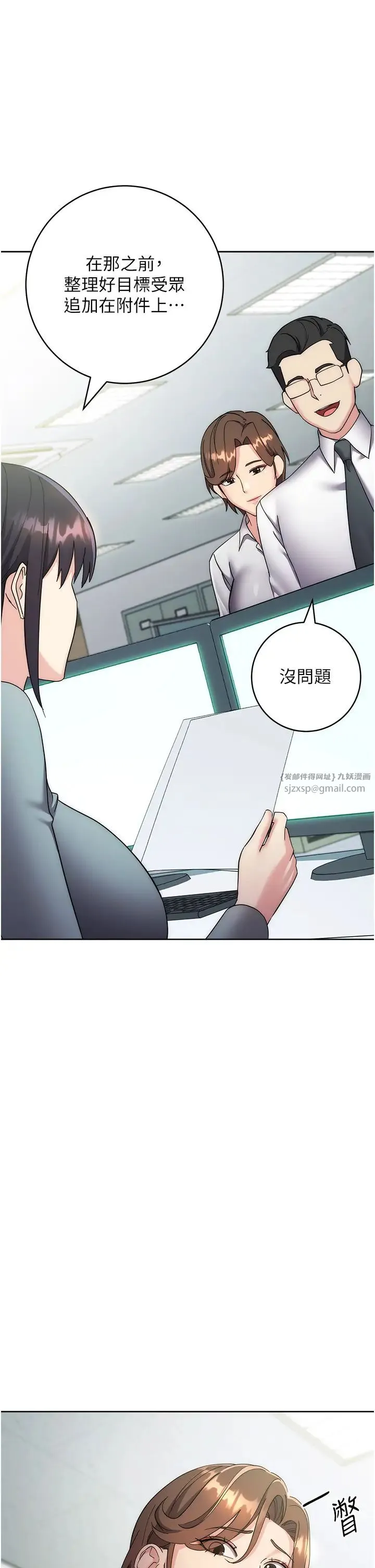 边缘人的復仇 第30話-胸部中間燙燙的… 第1页