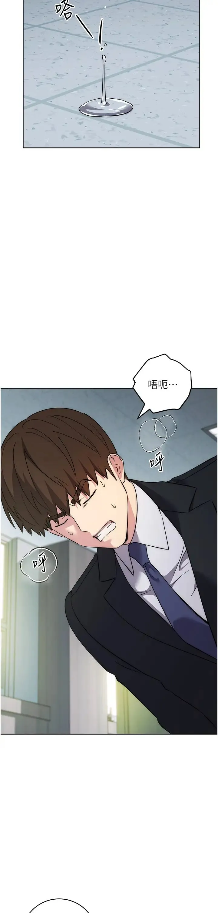 边缘人的復仇 第30話-胸部中間燙燙的… 第8页