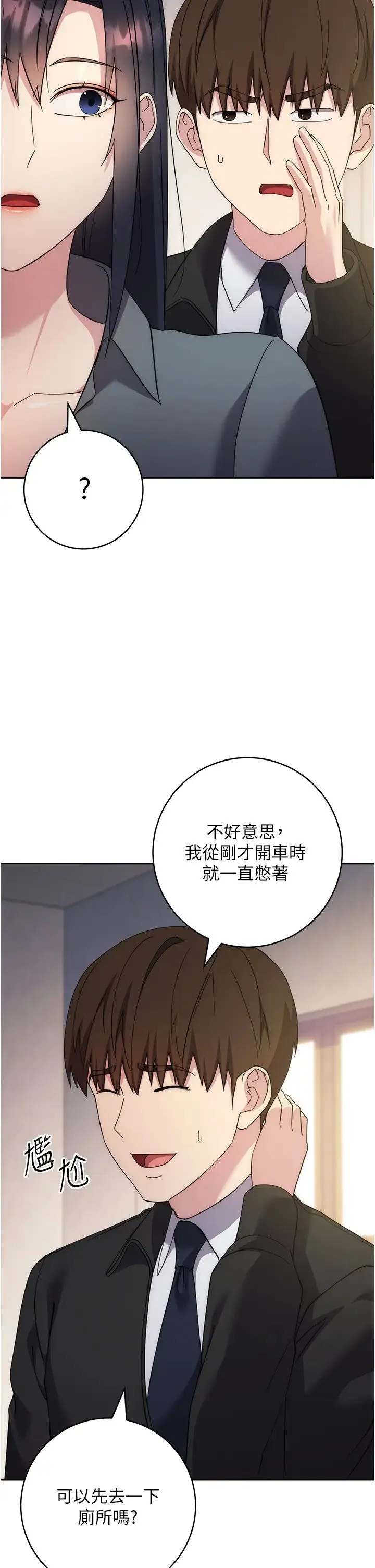 边缘人的復仇 第30話-胸部中間燙燙的… 第43页