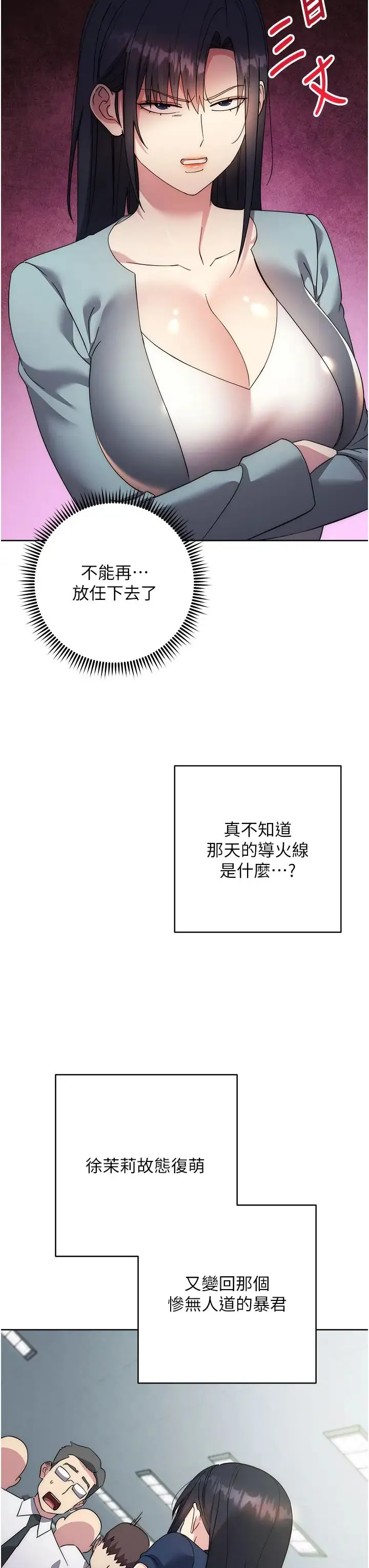 边缘人的復仇 第30話-胸部中間燙燙的… 第19页