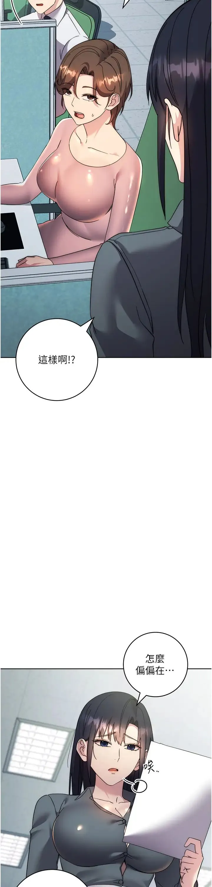 边缘人的復仇 第30話-胸部中間燙燙的… 第25页