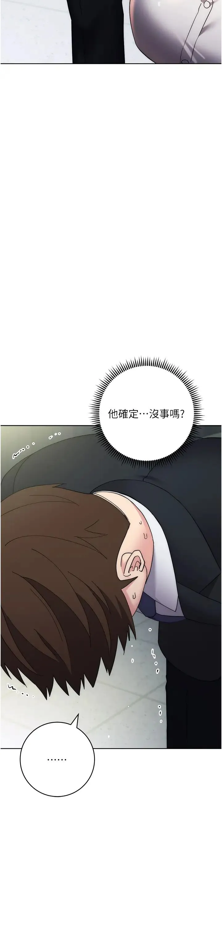 边缘人的復仇 第30話-胸部中間燙燙的… 第3页