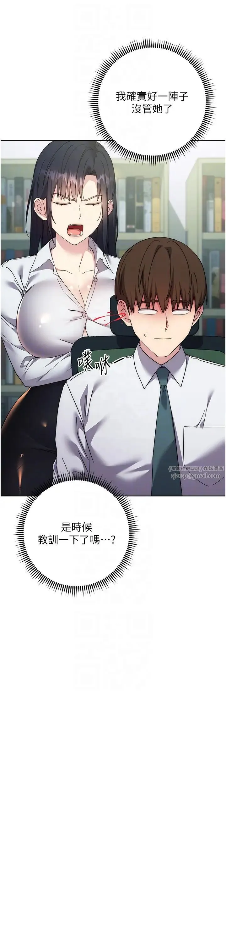 边缘人的復仇 第30話-胸部中間燙燙的… 第22页