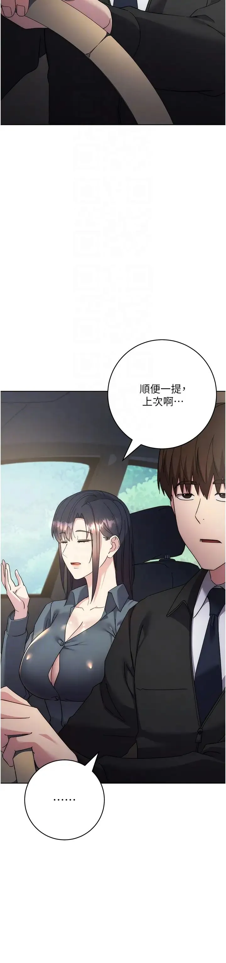 边缘人的復仇 第30話-胸部中間燙燙的… 第34页