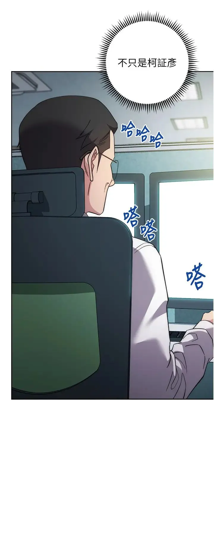 边缘人的復仇 第30話-胸部中間燙燙的… 第16页
