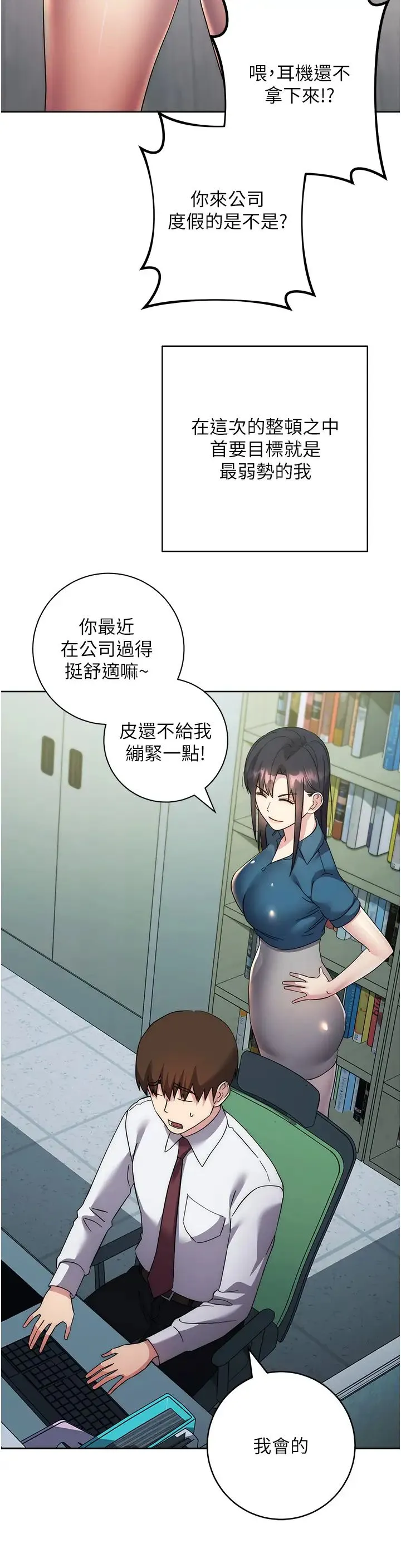 边缘人的復仇 第30話-胸部中間燙燙的… 第21页