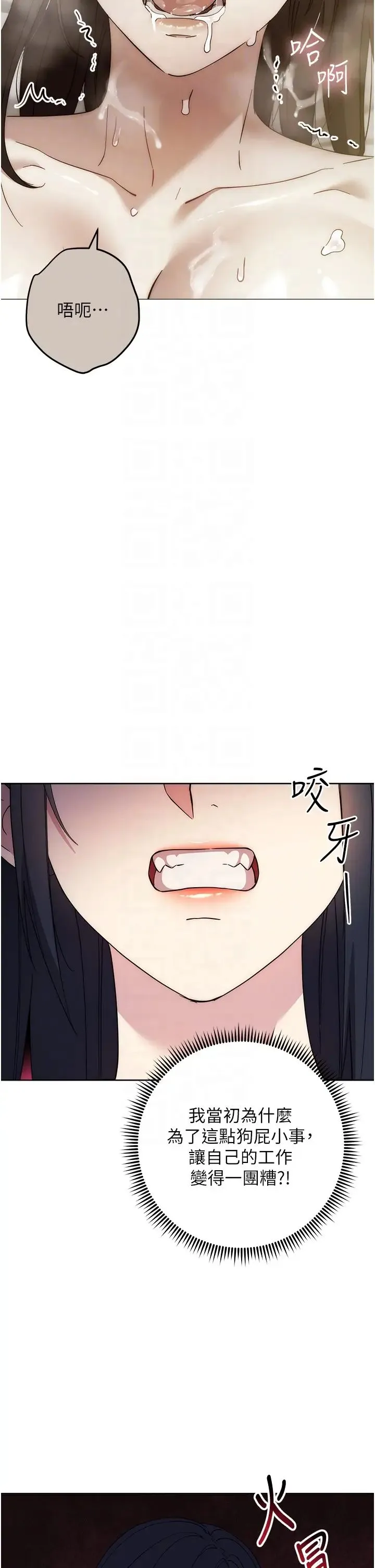 边缘人的復仇 第30話-胸部中間燙燙的… 第18页