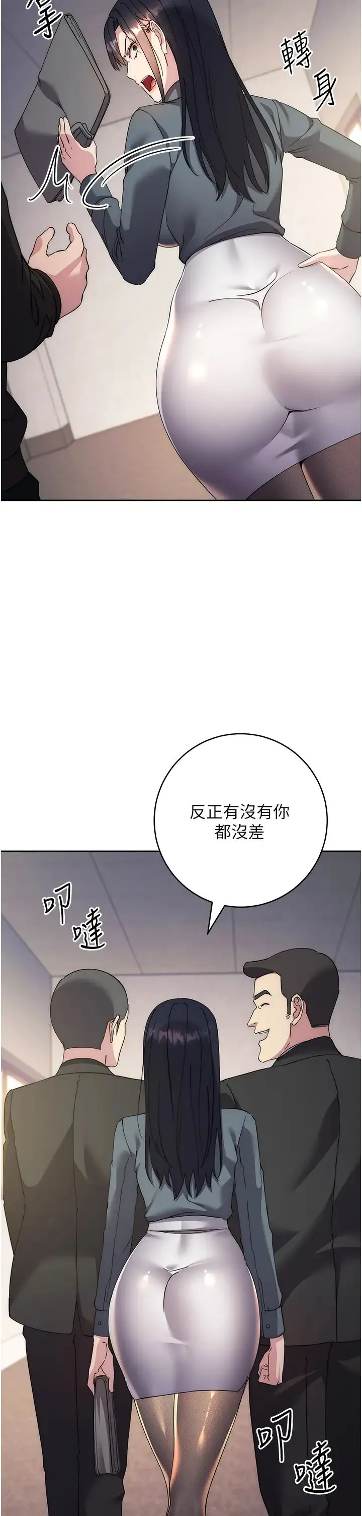 边缘人的復仇 第30話-胸部中間燙燙的… 第45页