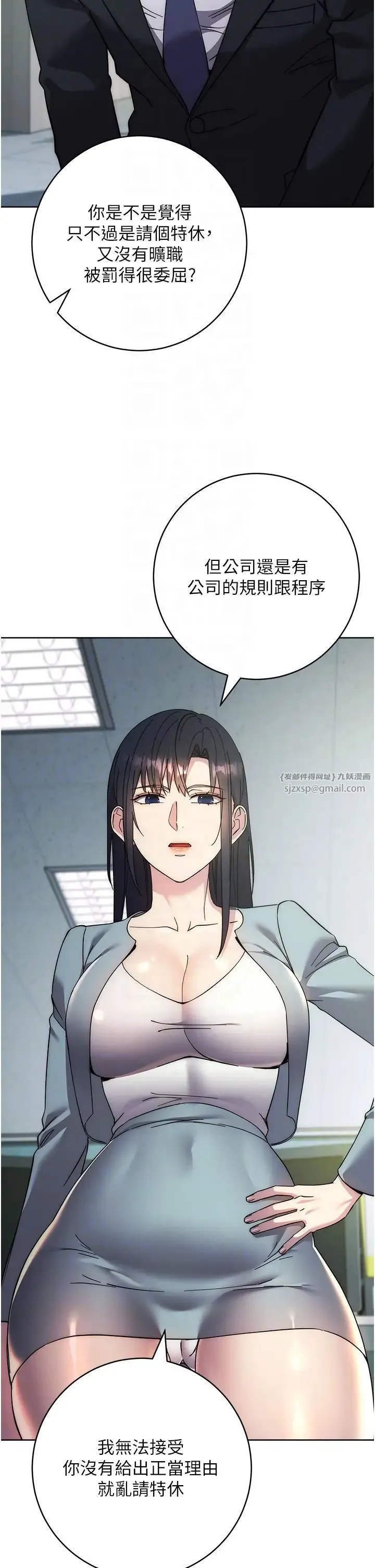 边缘人的復仇 第30話-胸部中間燙燙的… 第10页