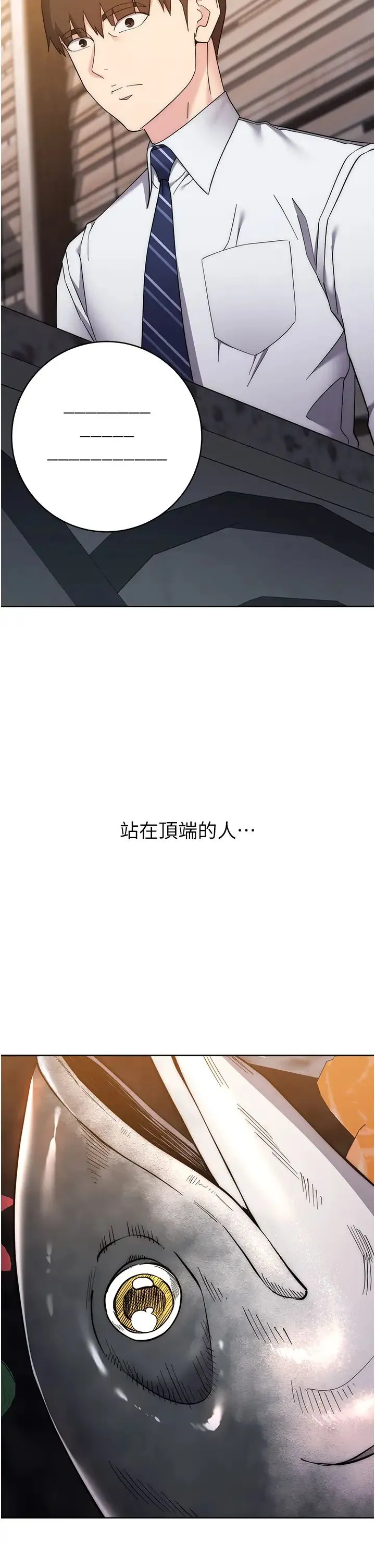 边缘人的復仇 第24話-暗中調查巨乳女上司 第35页