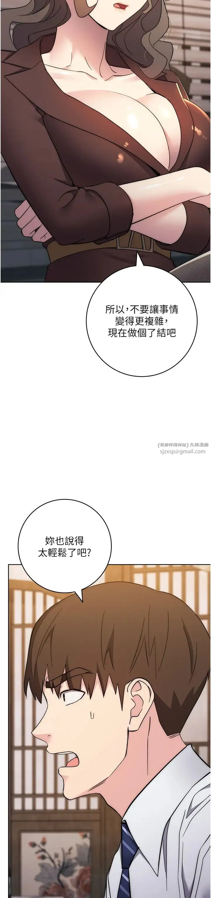 边缘人的復仇 第24話-暗中調查巨乳女上司 第31页