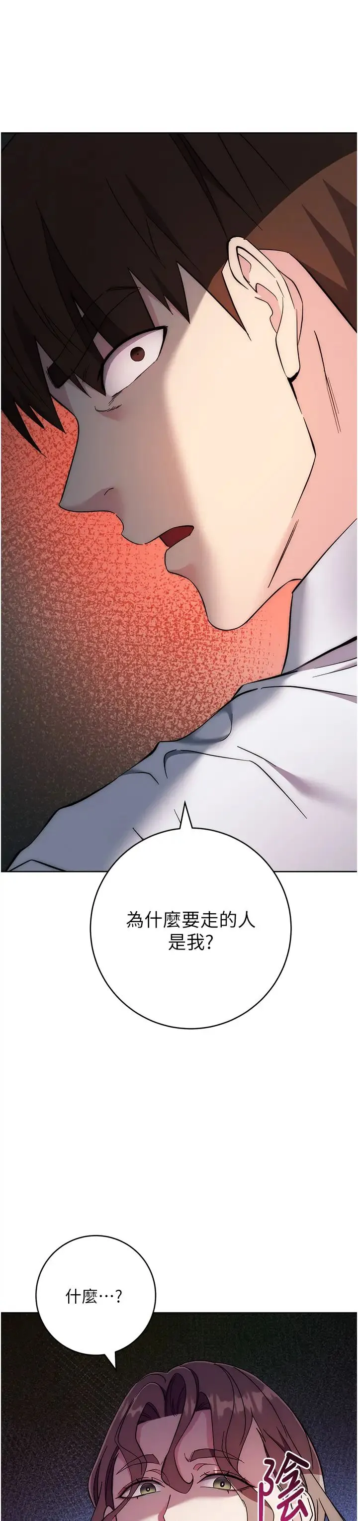 边缘人的復仇 第24話-暗中調查巨乳女上司 第41页