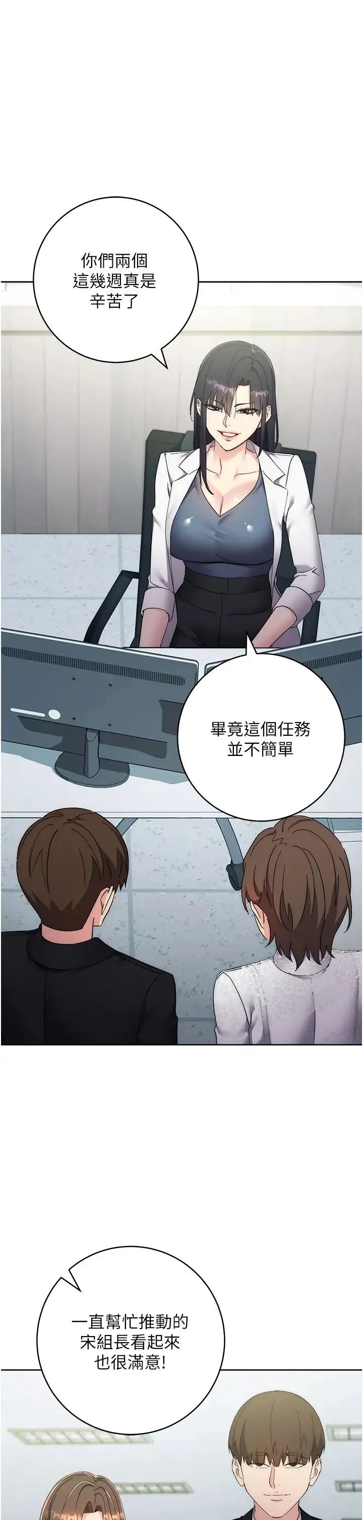 边缘人的復仇 第24話-暗中調查巨乳女上司 第7页
