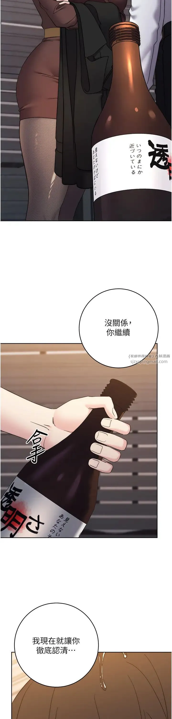 边缘人的復仇 第24話-暗中調查巨乳女上司 第49页