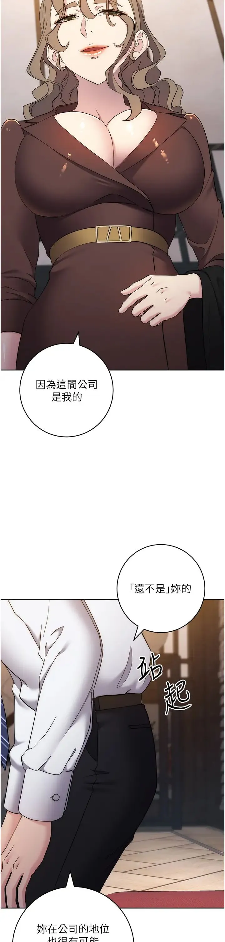 边缘人的復仇 第24話-暗中調查巨乳女上司 第44页