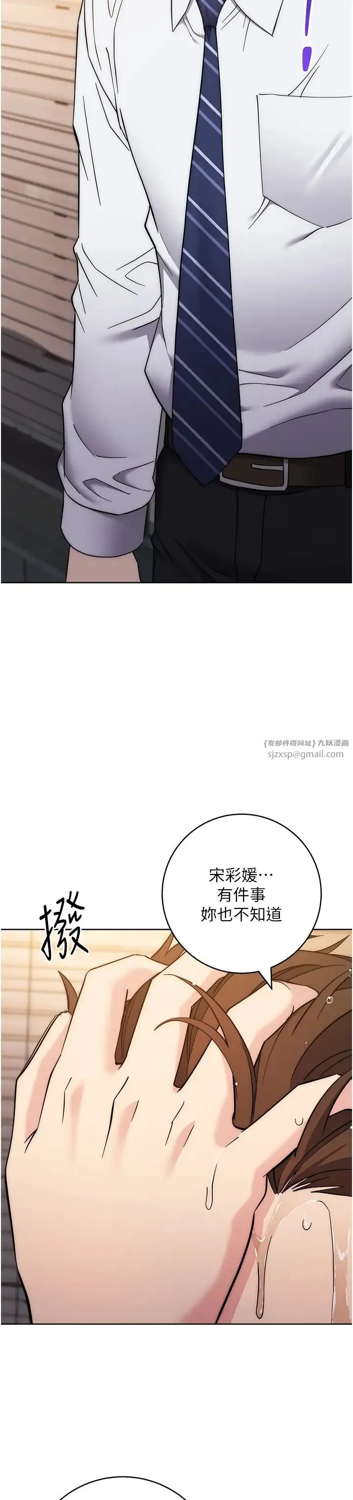 边缘人的復仇 第24話-暗中調查巨乳女上司 第55页