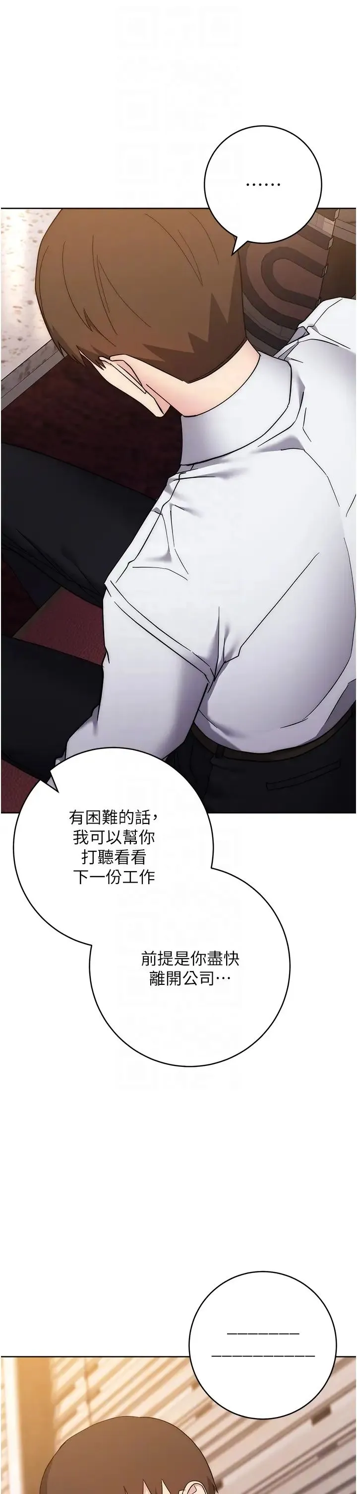 边缘人的復仇 第24話-暗中調查巨乳女上司 第34页